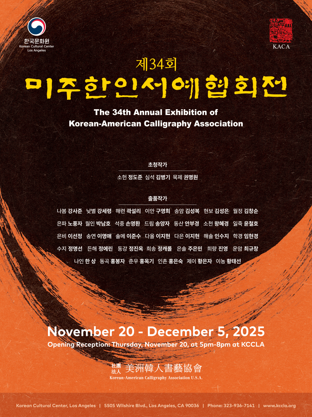 The 34th Annual Exhibition of Korean-American Calligraphy Association