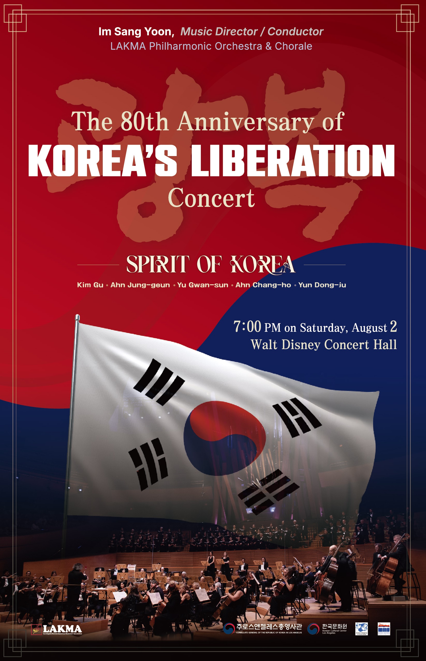 광복 80주년 기념 음악회 <Spirit of Korea>