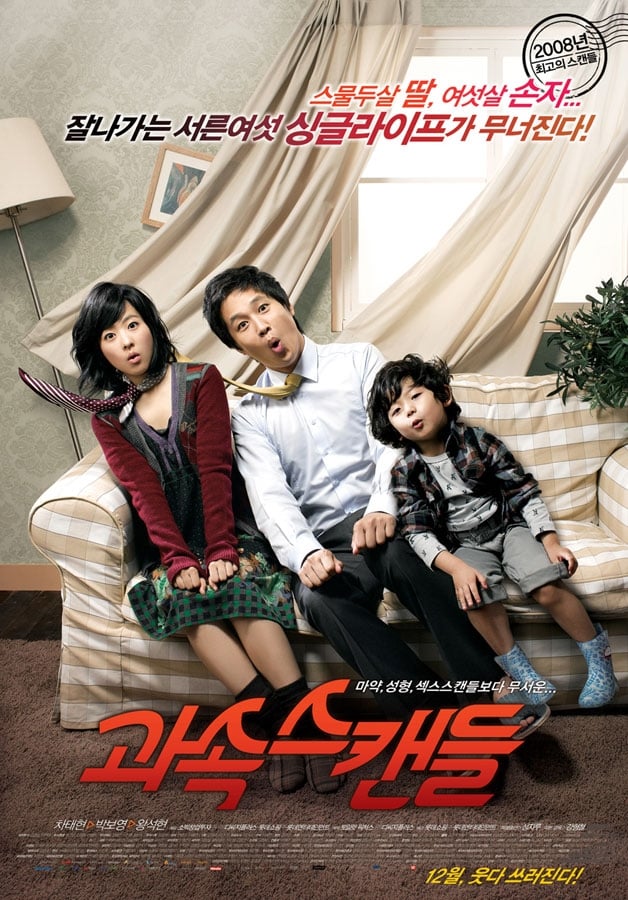 Korean Film "Scandal Makers(2008)" Screening