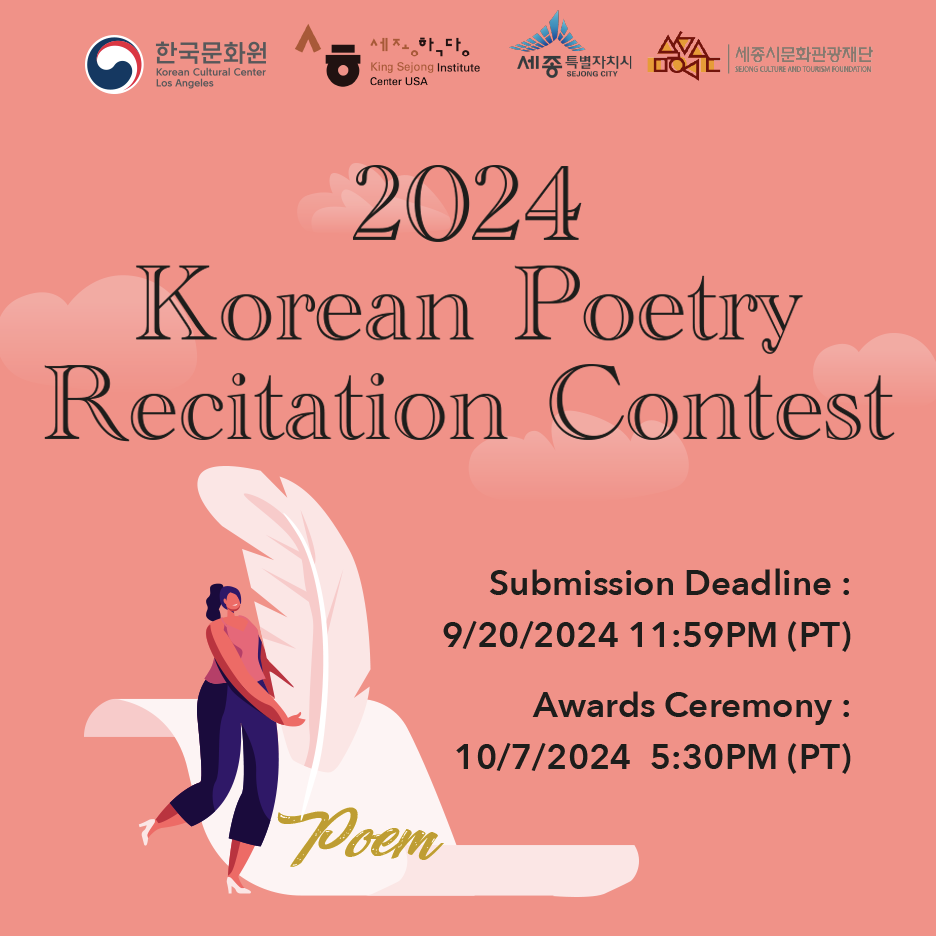 2024 Korean Poetry Recitation Contest