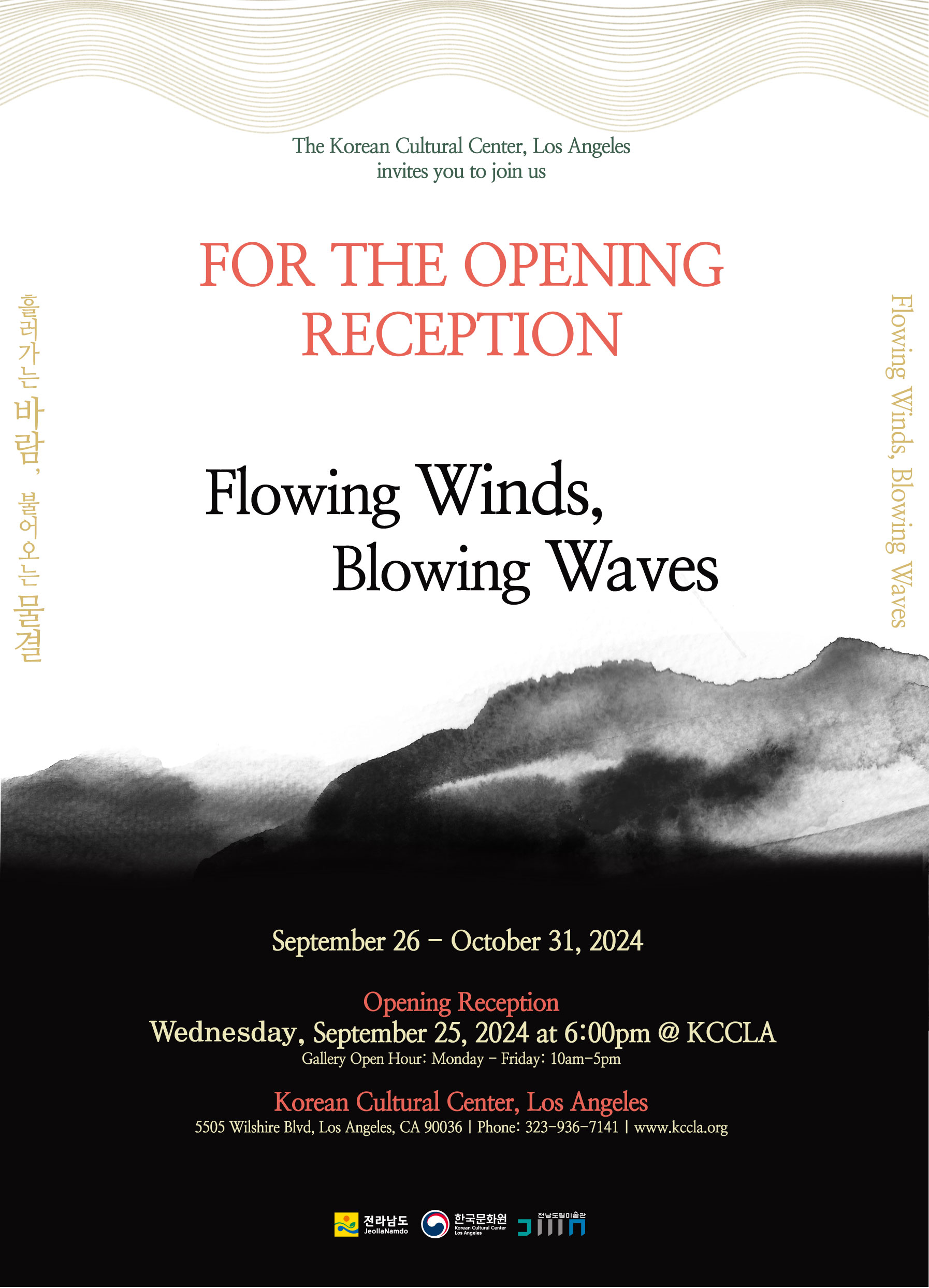 Sumukhwa Exhibition: Flowing Wind, Blowing Waves