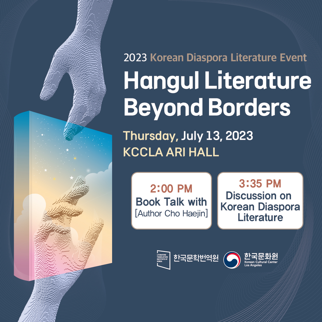 2023 Korean Diaspora Literature Event <Hangul Literature Beyond Borders>