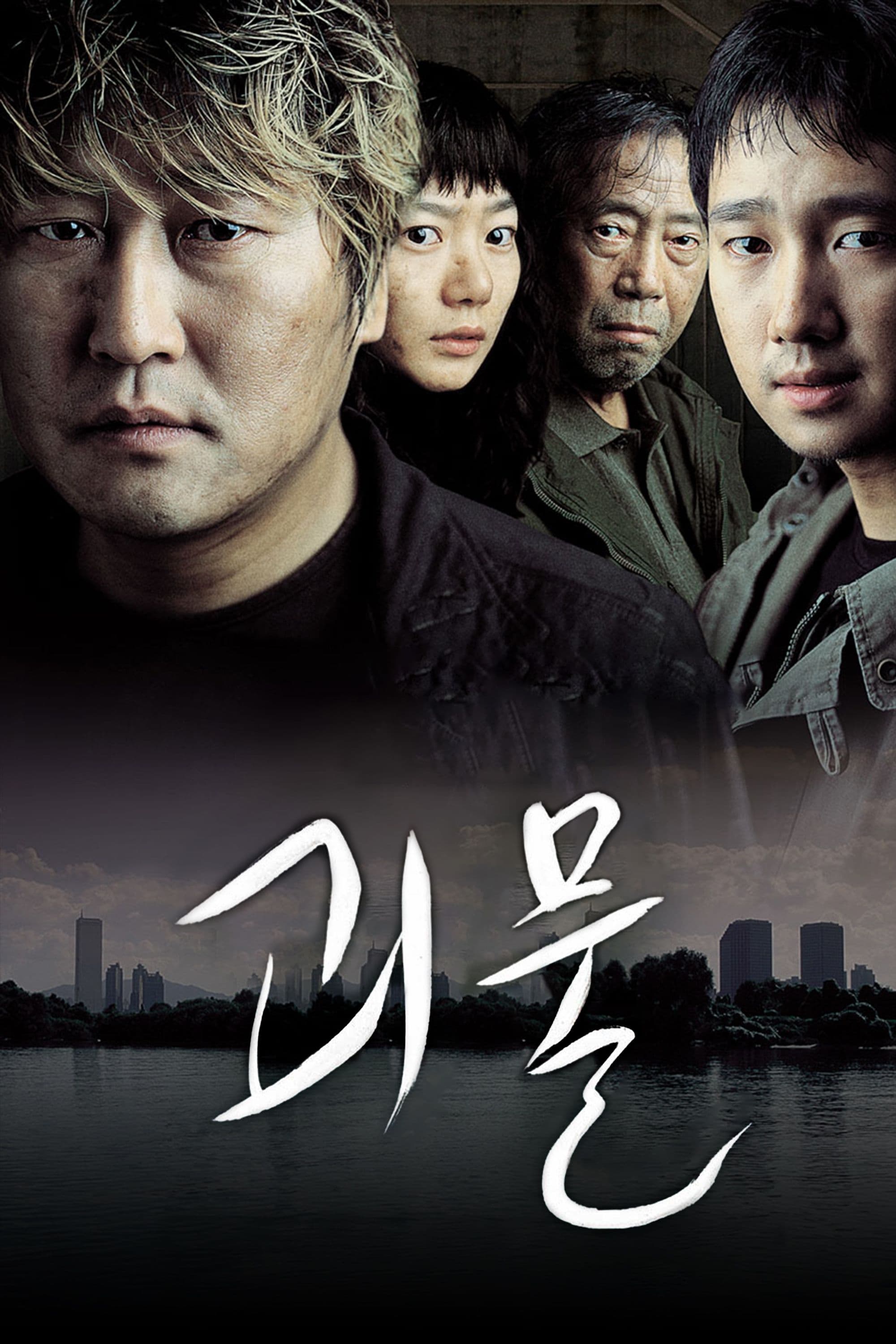 Korean Film "The Host(2006)" Screening