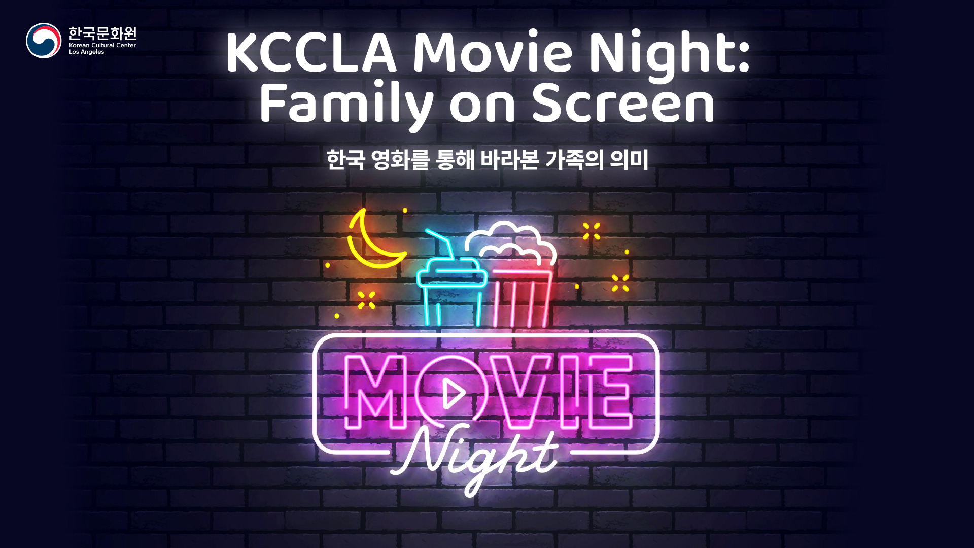 KCCLA Movie Night: Family on Screen