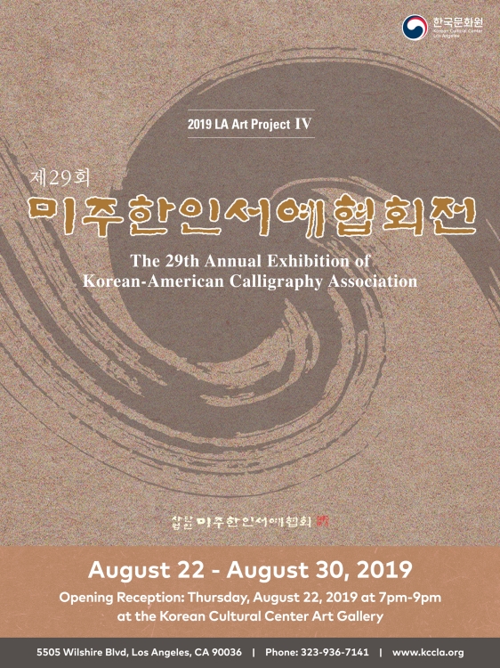 The 29th Annual Exhibition of Korean-American Calligraphy Association