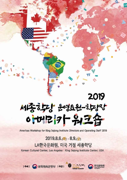 America Workshop for King Sejong Institute Directors and Operation staff 2019