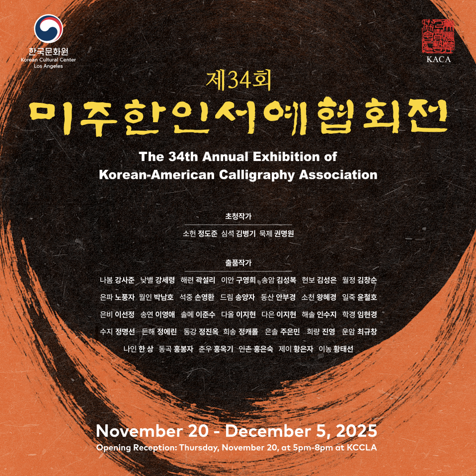 The 34th Annual Exhibition of Korean-American Calligraphy Association
