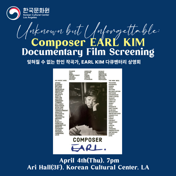 잊혀질 수 없는 한인 작곡가, EARL KIM 다큐멘터리 상영회(RSVP 마감)