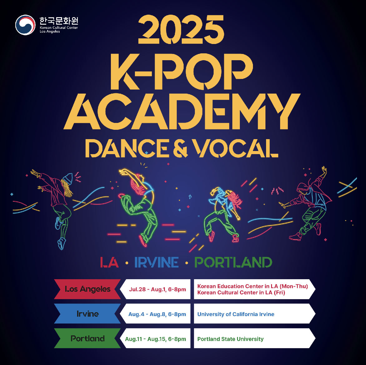 2025 K팝 아카데미