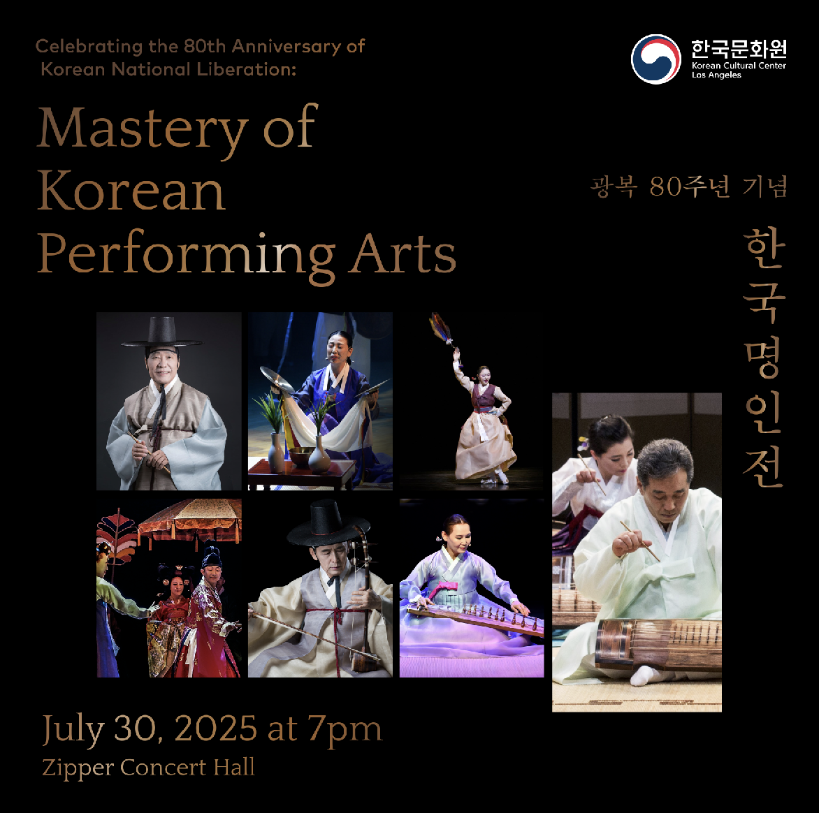 Celebrating 80th Anniversary of Korean National Liberation 'Mastery of Korean Performing Arts'