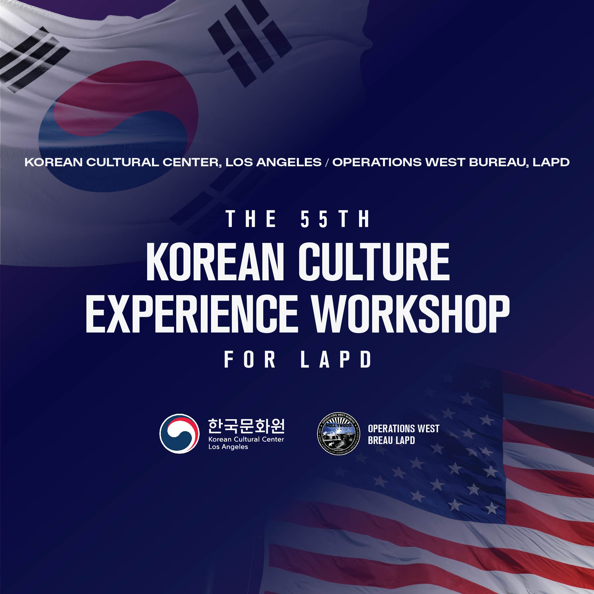 제55회 LAPD 경찰대상 한국역사 문화 워크숍