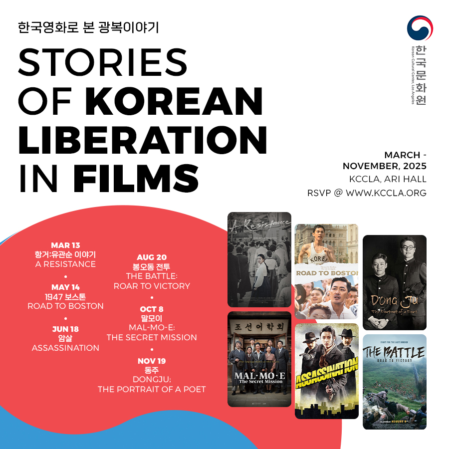 Stories of Korean Liberation in Films: A Resistance Screening