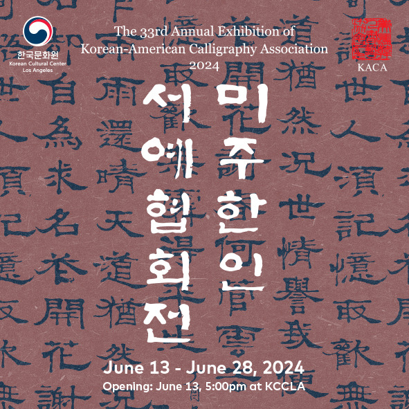 The 33rd Annual Exhibition of Korean-American Calligraphy Association