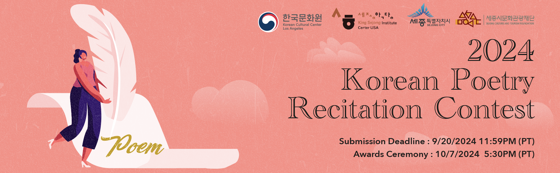 2024 Korean Poetry Recitation Contest